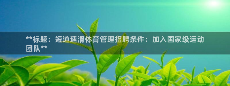 必一体育在线登陆：*