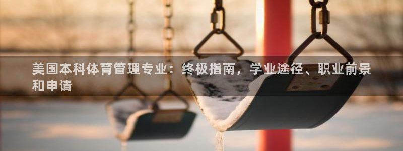必一运动官网登录入口