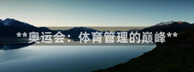 必一体育是哪里的台子