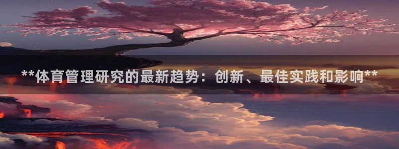 必一体育运动官网：*