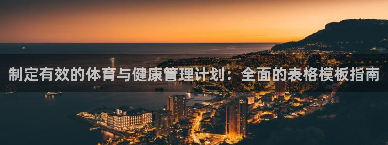 必一体育验证码：制定