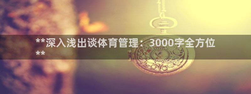必一体育登录入口：*
