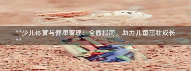 必一体育网页：**少