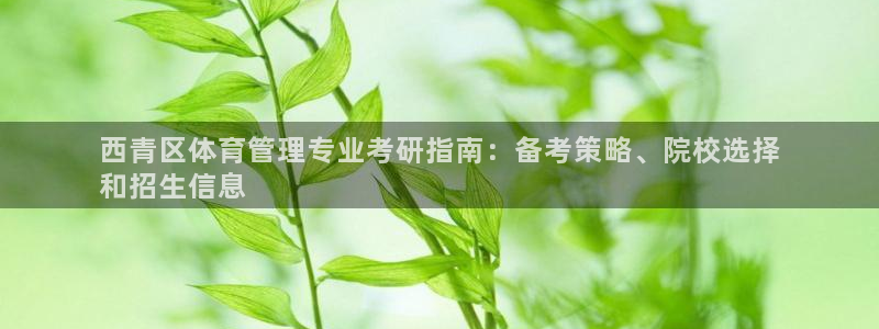 必一体育黑钱：西青区