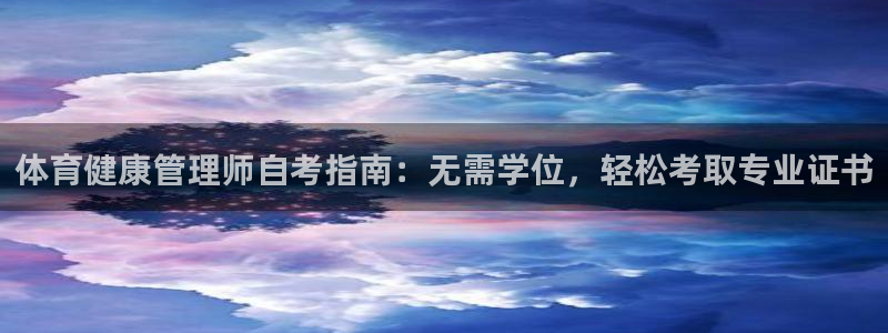 必一体育手机下载：体