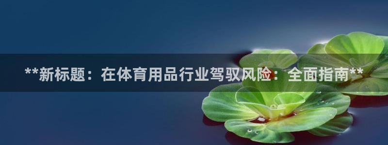 必一体育在线登录：*