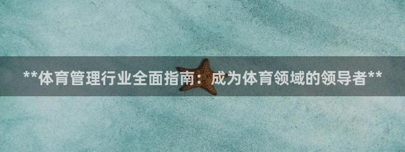 必一运动体育官网：*