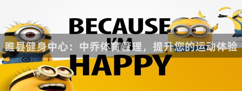 必一体育官网入口：睢