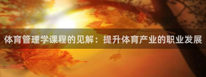 必一体育官网网址：体