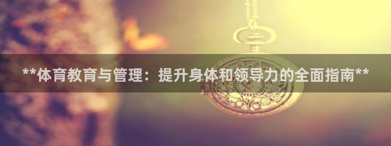 必一体育登录：**体