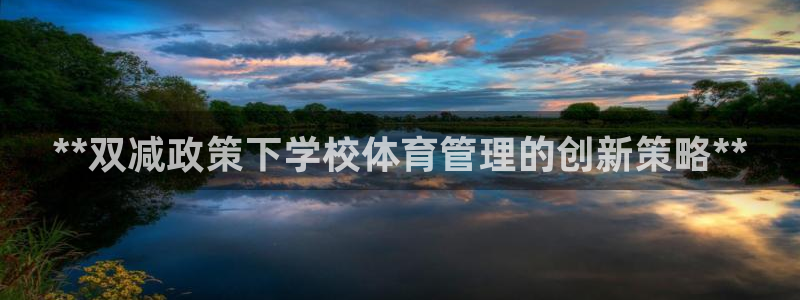 必一体育在线入口：*