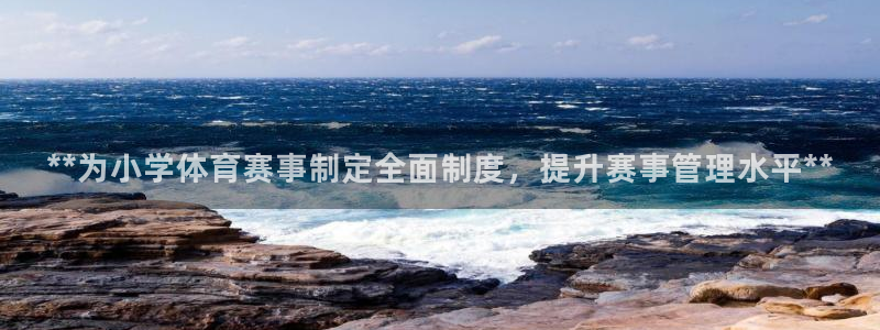 必一运动体育：**为