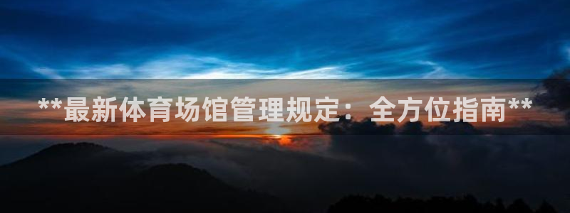 必一体育sport官