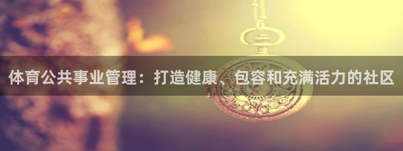 必一运动体育官网：体