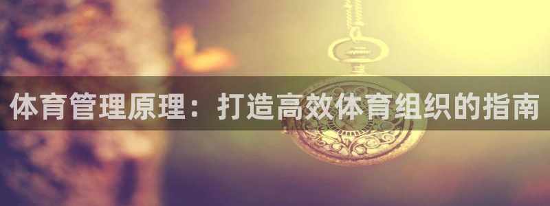 必一运动官网入口：体