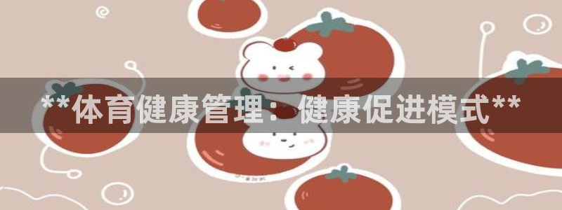 必一体育运动官网：*