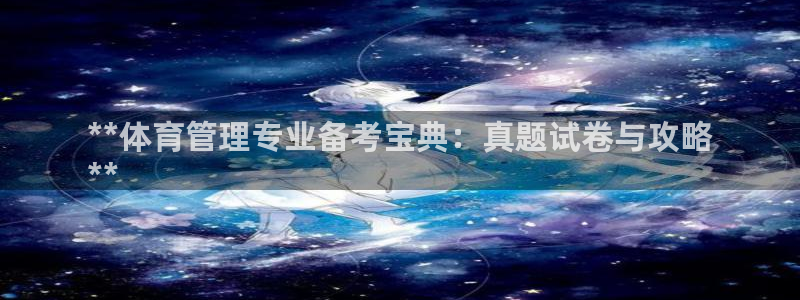 必一运动官网入口：*