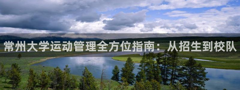 必一体育下载登入：常
