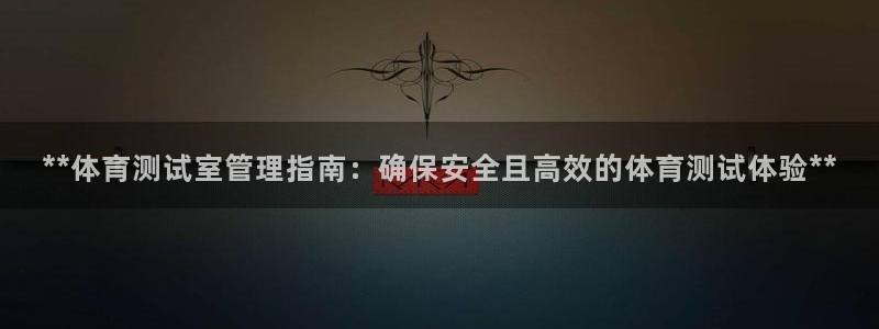 必一体育网页：**体
