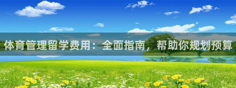 必一运动短信：体育管