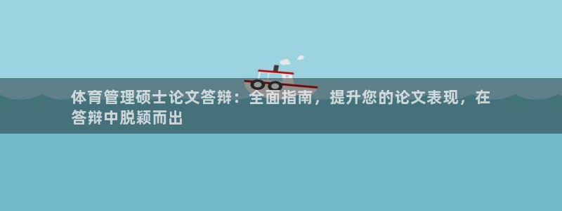 必一体育网址：体育管