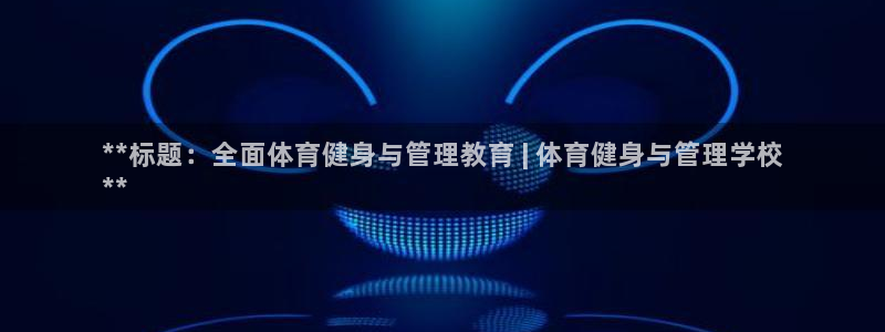 必一运动bsport
