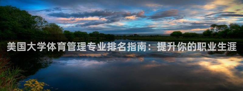 必一运动官网入口：美