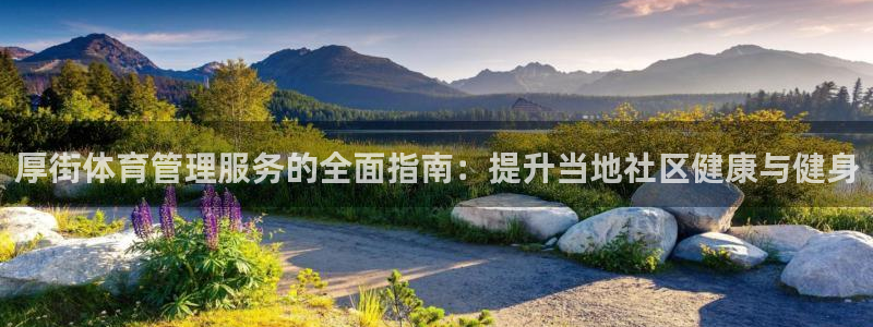 必一体育周公：厚街体