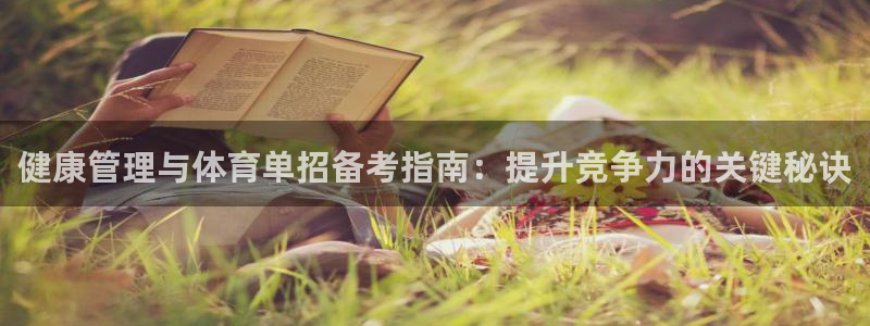 氵必一一厂一：健康管