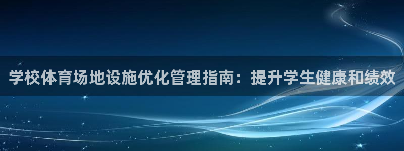 必一体育黑钱：学校体