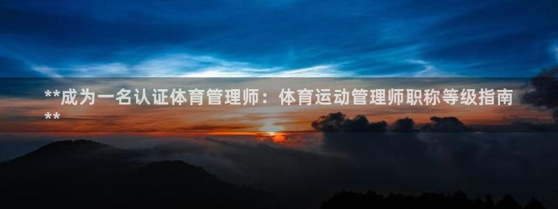 必一运动官网：**成