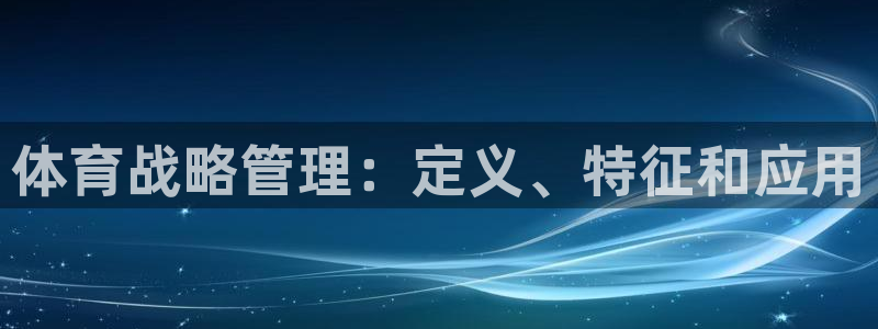 必一体育sport下