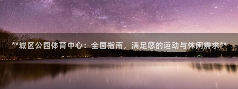 必一运动官网入口：*