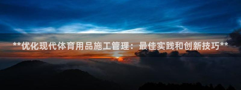 必一运动·体育：**