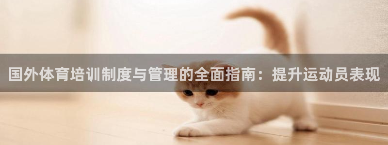 必一体育周公：国外体