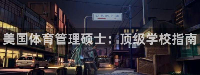 必一体育官方入口：美