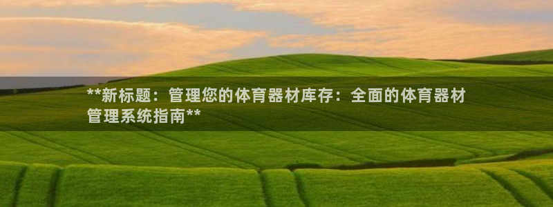 必一体育黑平台：**