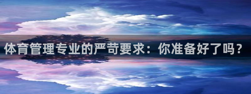 必一体育在哪下：体育