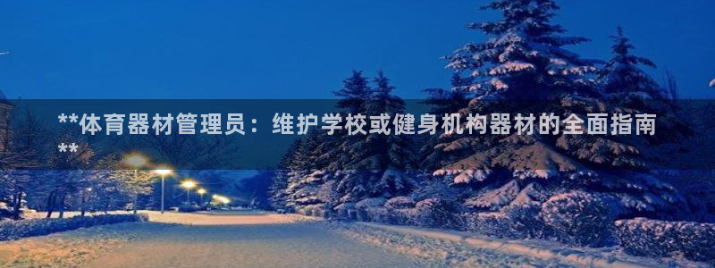 必一体育下载app：