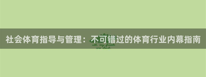 必一体育验证码：社会