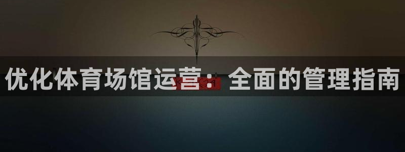 必一体育手机下载：优