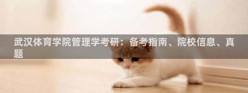 必一体育黑钱：武汉体