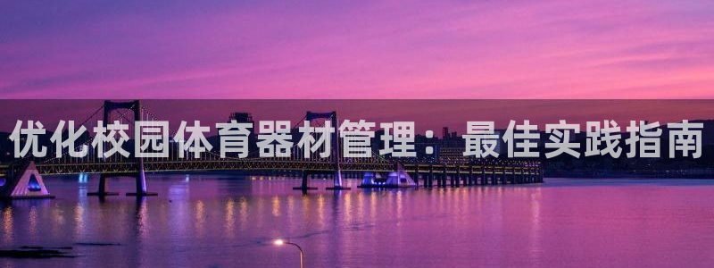 必一体育app官方下
