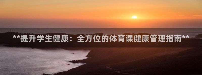 必一运动 b 体育素