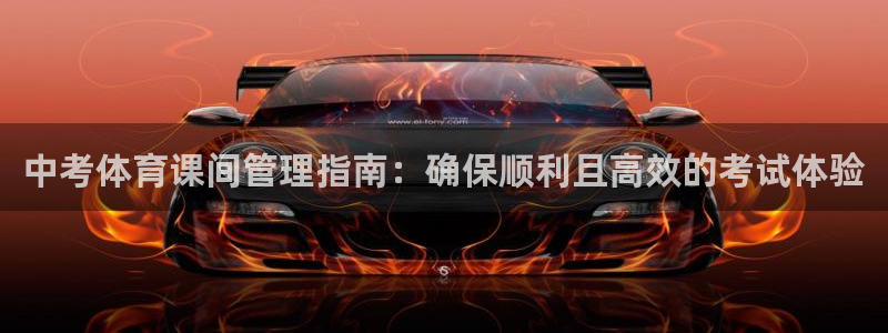 必一体育APP：中考
