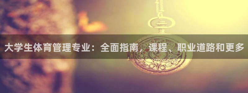 必一体育app下载：