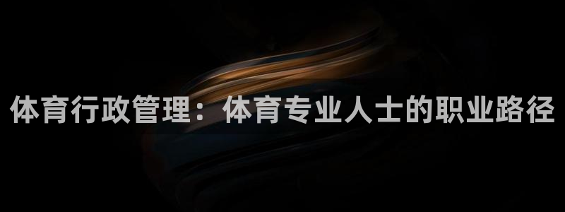 必一体育下载：体育行