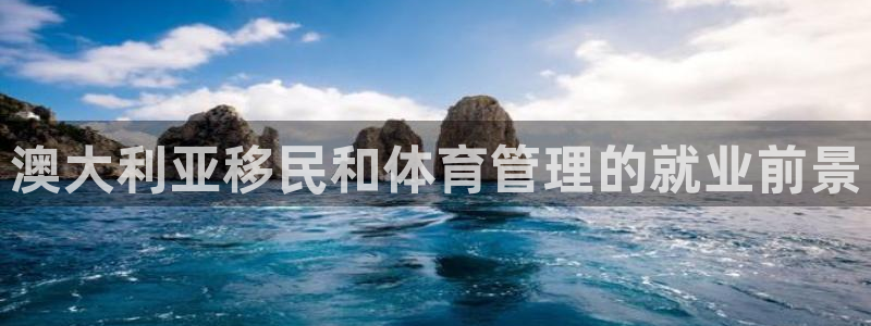 必一体育秀给网：澳大