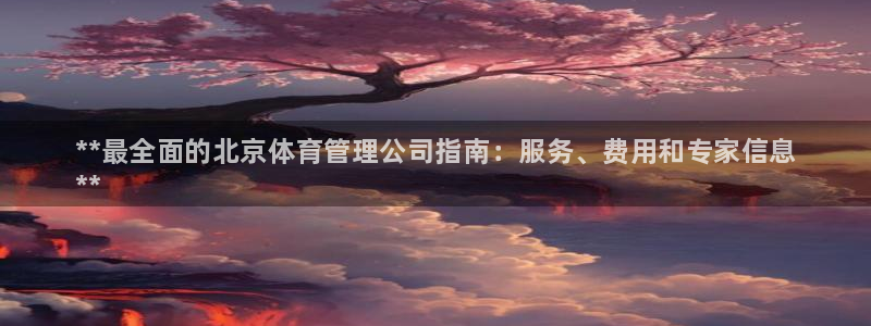 必一体育app下载装